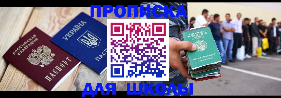 прописка регистрация в Шумихе