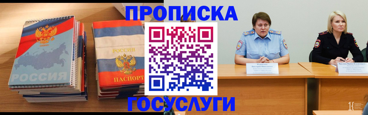 прописка от собственника в Шумихе